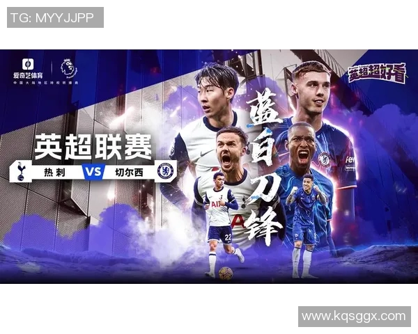 热刺与切尔西精彩对决直播地址分享，球迷不可错过的赛事盛宴